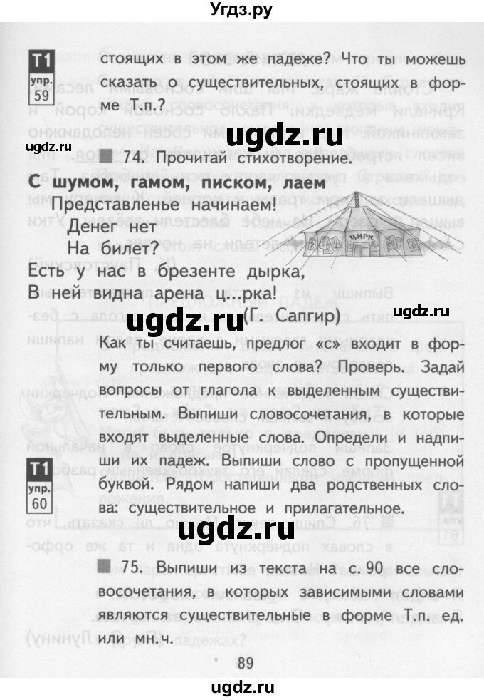 ГДЗ (Учебник) по русскому языку 3 класс Каленчук М.Л. / часть 1. страница / 89