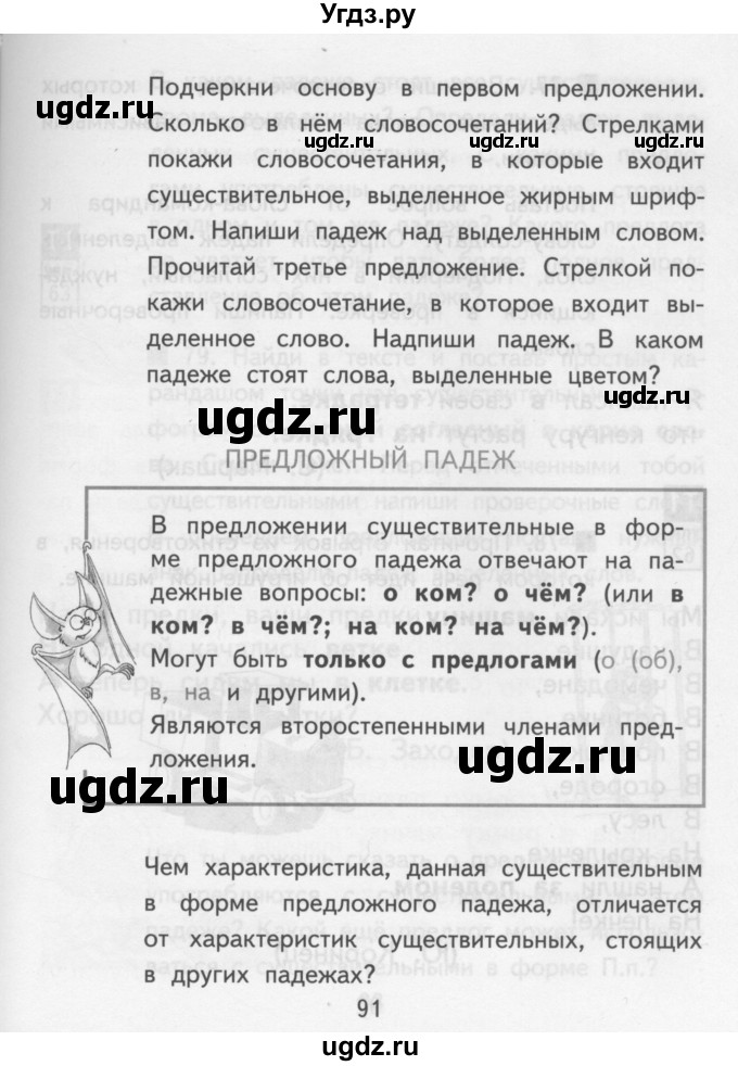 ГДЗ (Учебник) по русскому языку 3 класс Каленчук М.Л. / часть 1. страница / 91