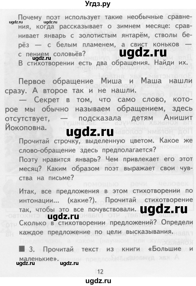 ГДЗ (Учебник) по русскому языку 3 класс Каленчук М.Л. / часть 2. страница / 12-13