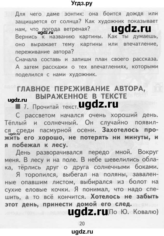 ГДЗ (Учебник) по русскому языку 3 класс Каленчук М.Л. / часть 2. страница / 20