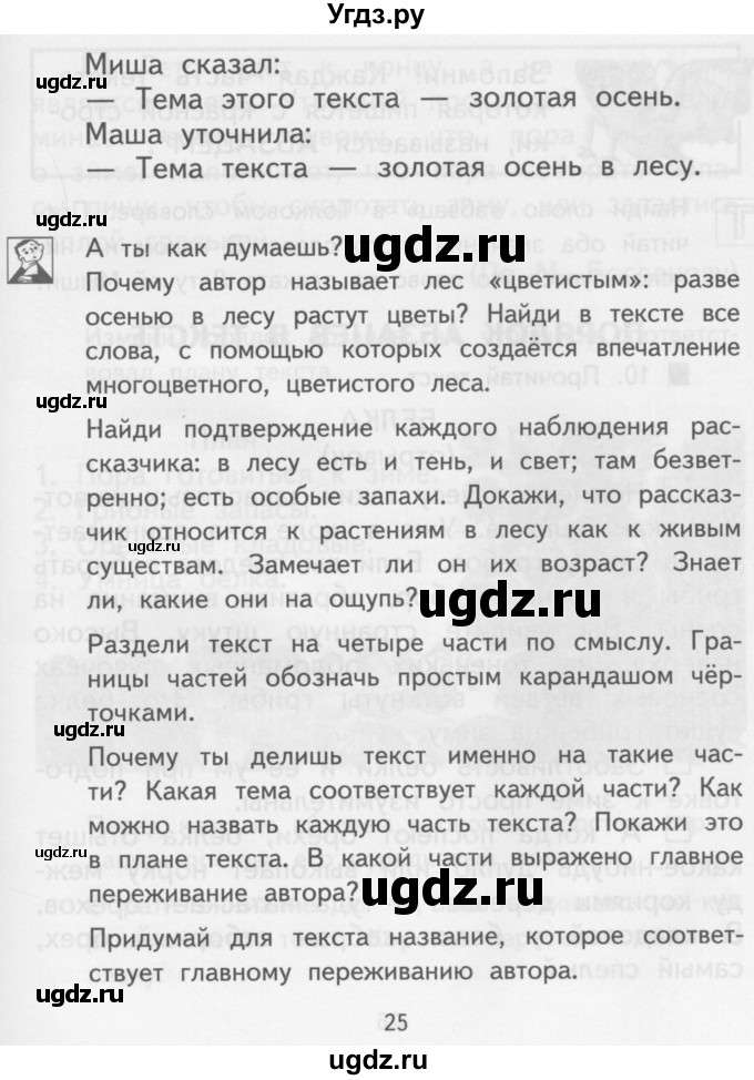 ГДЗ (Учебник) по русскому языку 3 класс Каленчук М.Л. / часть 2. страница / 24-25(продолжение 2)