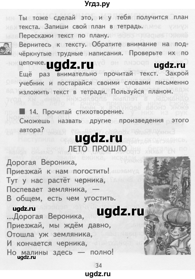 ГДЗ (Учебник) по русскому языку 3 класс Каленчук М.Л. / часть 2. страница / 34-35