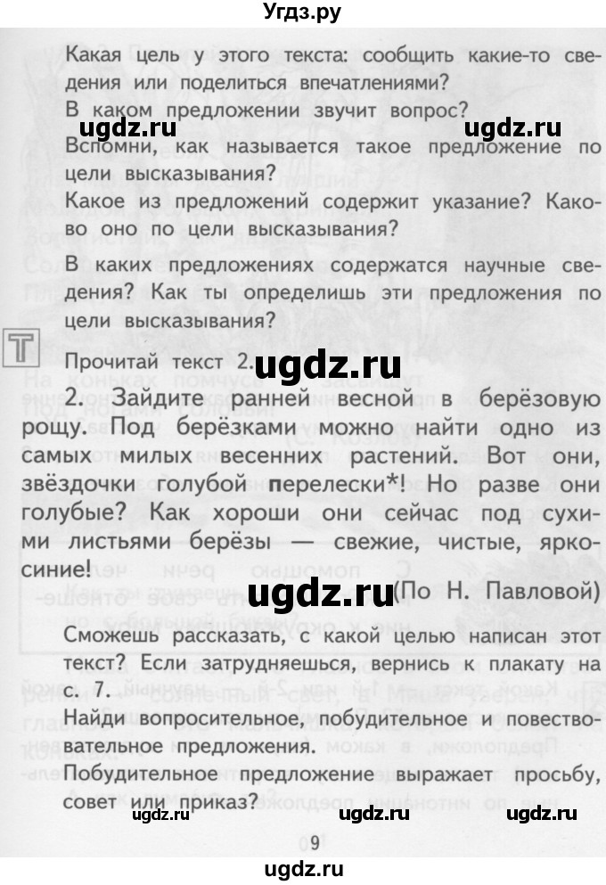 ГДЗ (Учебник) по русскому языку 3 класс Каленчук М.Л. / часть 2. страница / 8-10(продолжение 2)