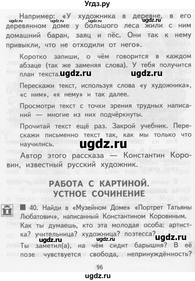 ГДЗ (Учебник) по русскому языку 3 класс Каленчук М.Л. / часть 2. страница / 96-97