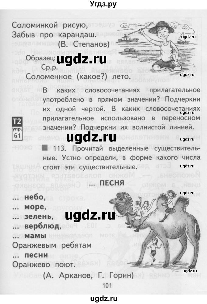 ГДЗ (Учебник) по русскому языку 3 класс Каленчук М.Л. / часть 3. страница / 101