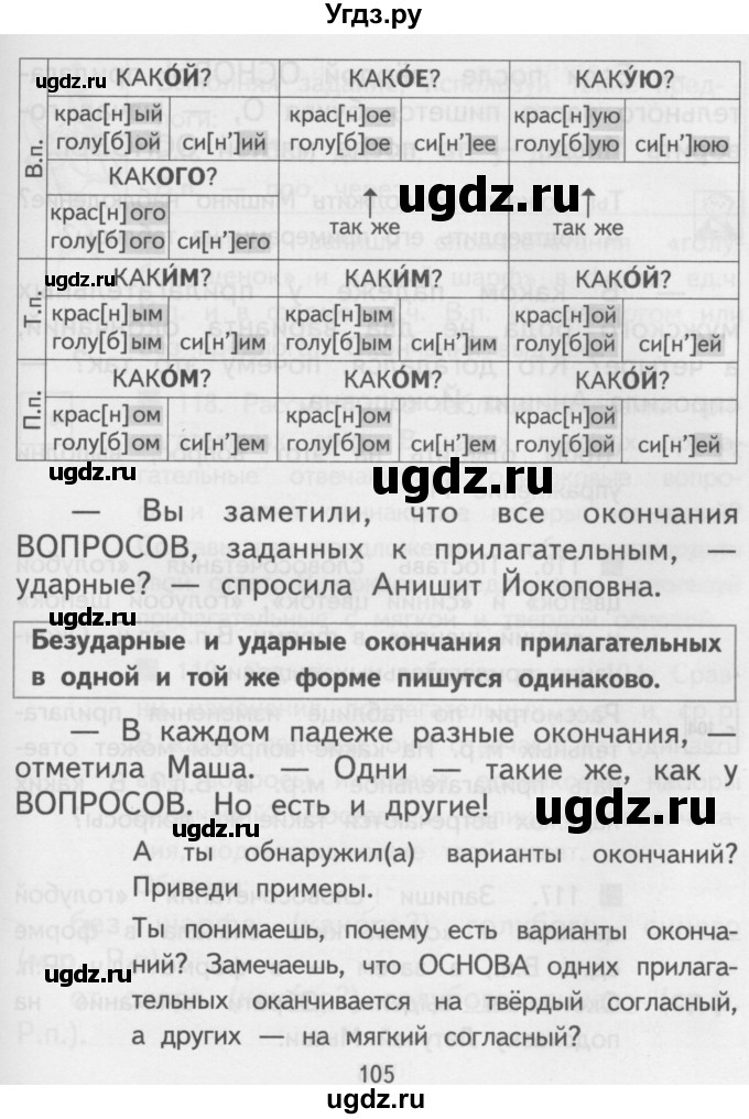 ГДЗ (Учебник) по русскому языку 3 класс Каленчук М.Л. / часть 3. страница / 105