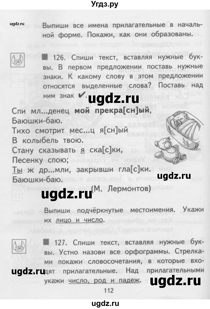 ГДЗ (Учебник) по русскому языку 3 класс Каленчук М.Л. / часть 3. страница / 112