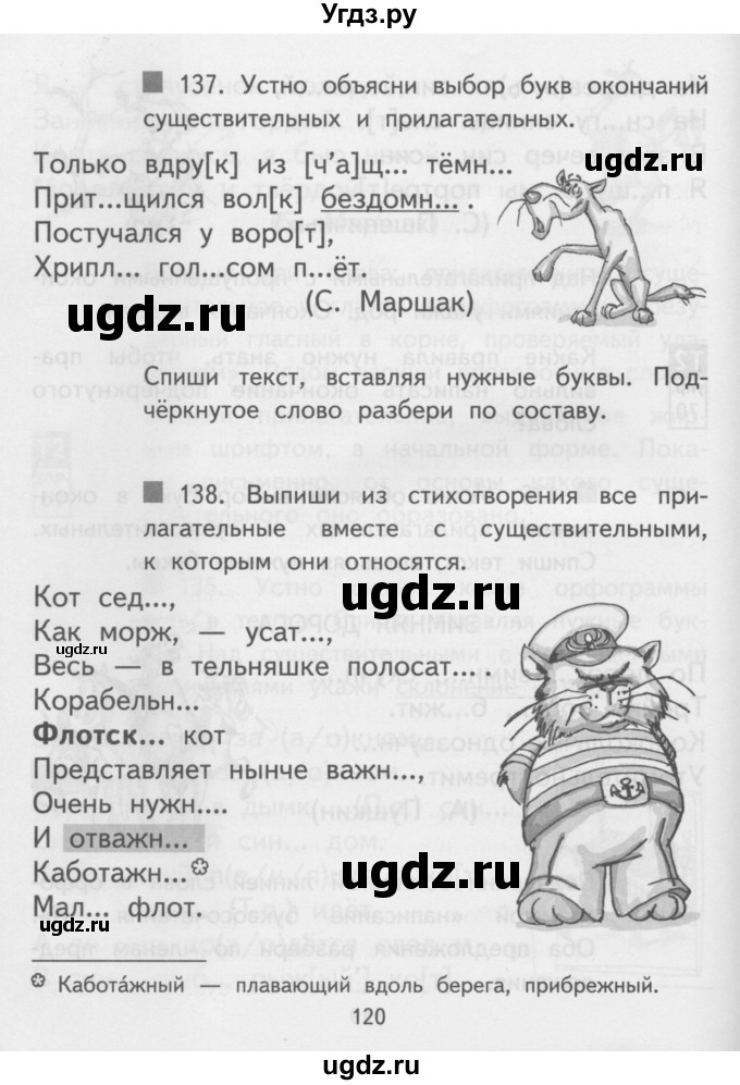 ГДЗ (Учебник) по русскому языку 3 класс Каленчук М.Л. / часть 3. страница / 120