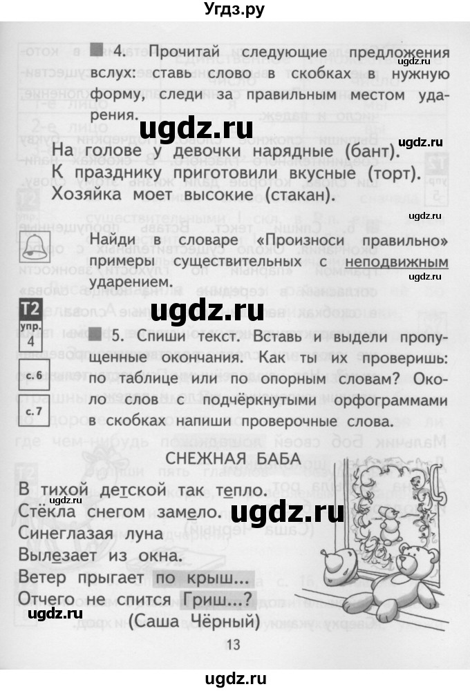 ГДЗ (Учебник) по русскому языку 3 класс Каленчук М.Л. / часть 3. страница / 13