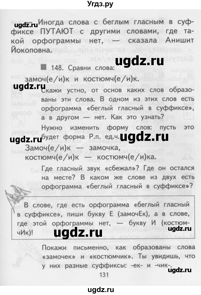 ГДЗ (Учебник) по русскому языку 3 класс Каленчук М.Л. / часть 3. страница / 131