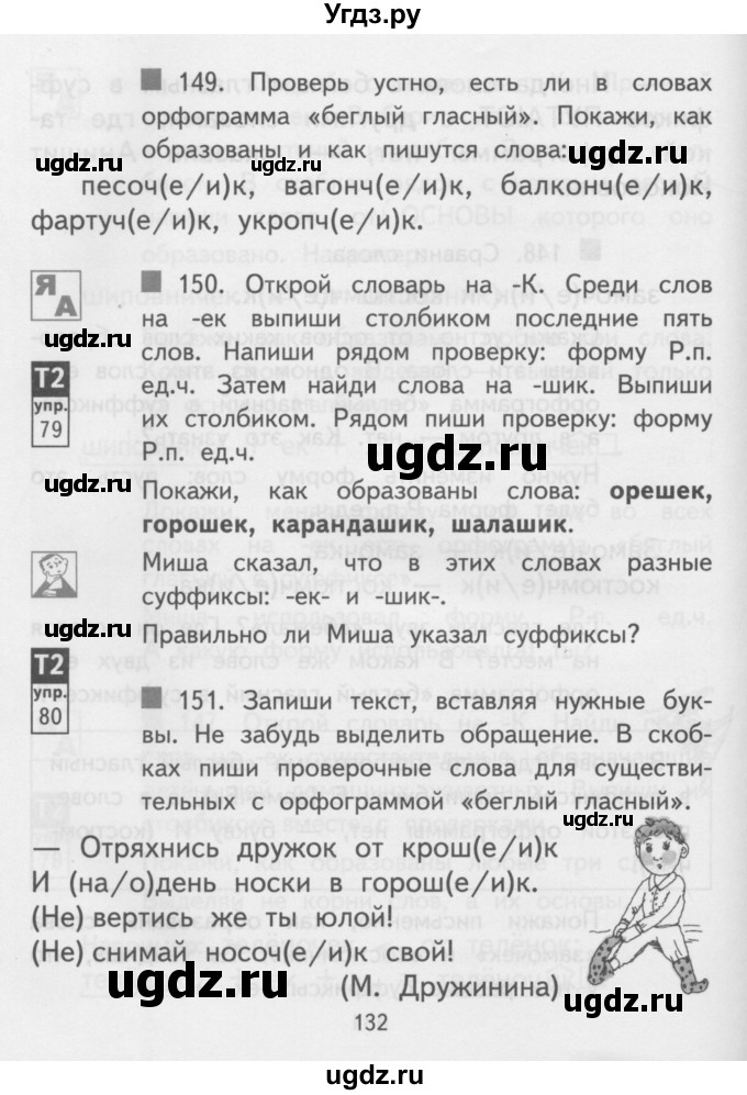 ГДЗ (Учебник) по русскому языку 3 класс Каленчук М.Л. / часть 3. страница / 132