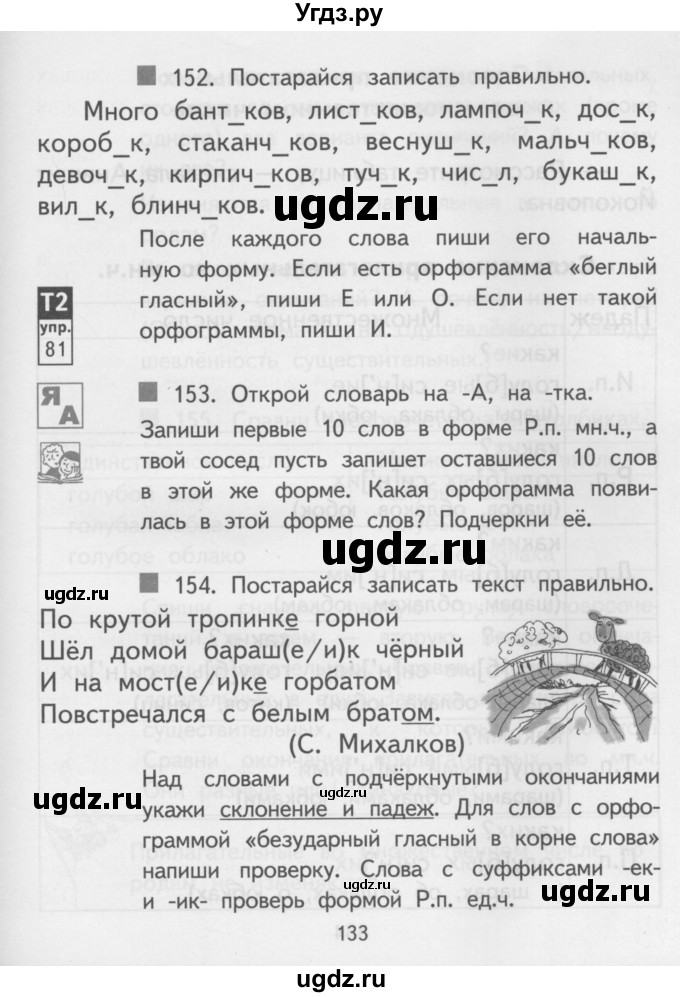 ГДЗ (Учебник) по русскому языку 3 класс Каленчук М.Л. / часть 3. страница / 133