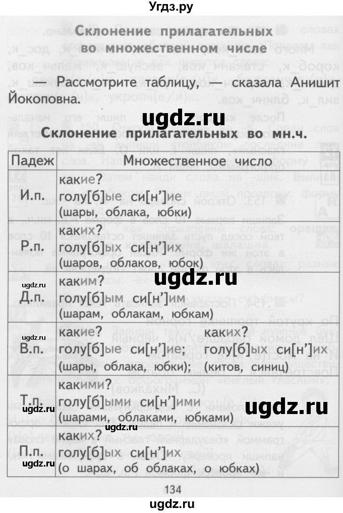 ГДЗ (Учебник) по русскому языку 3 класс Каленчук М.Л. / часть 3. страница / 134-135