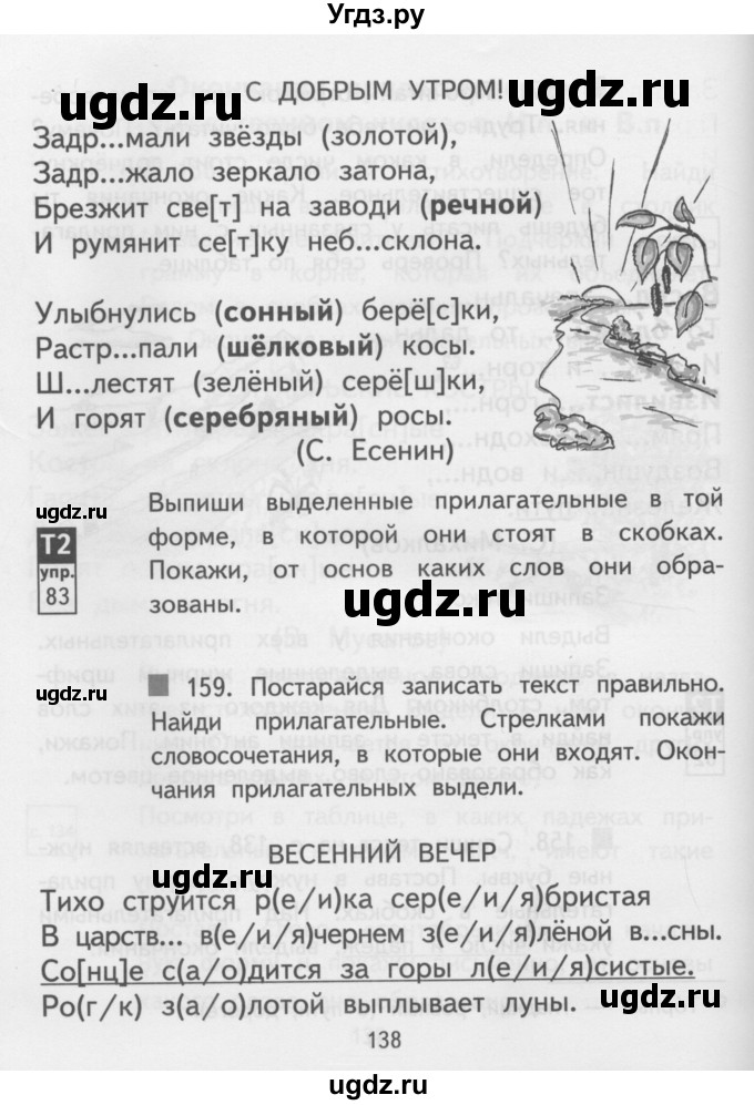 ГДЗ (Учебник) по русскому языку 3 класс Каленчук М.Л. / часть 3. страница / 138