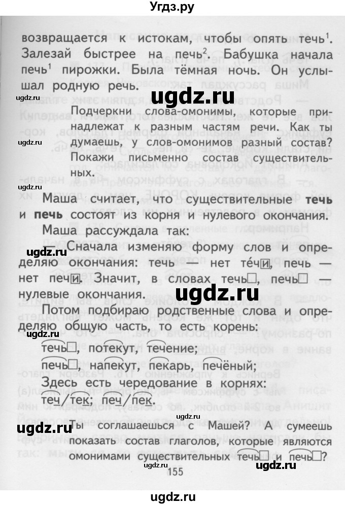 ГДЗ (Учебник) по русскому языку 3 класс Каленчук М.Л. / часть 3. страница / 154-156(продолжение 2)