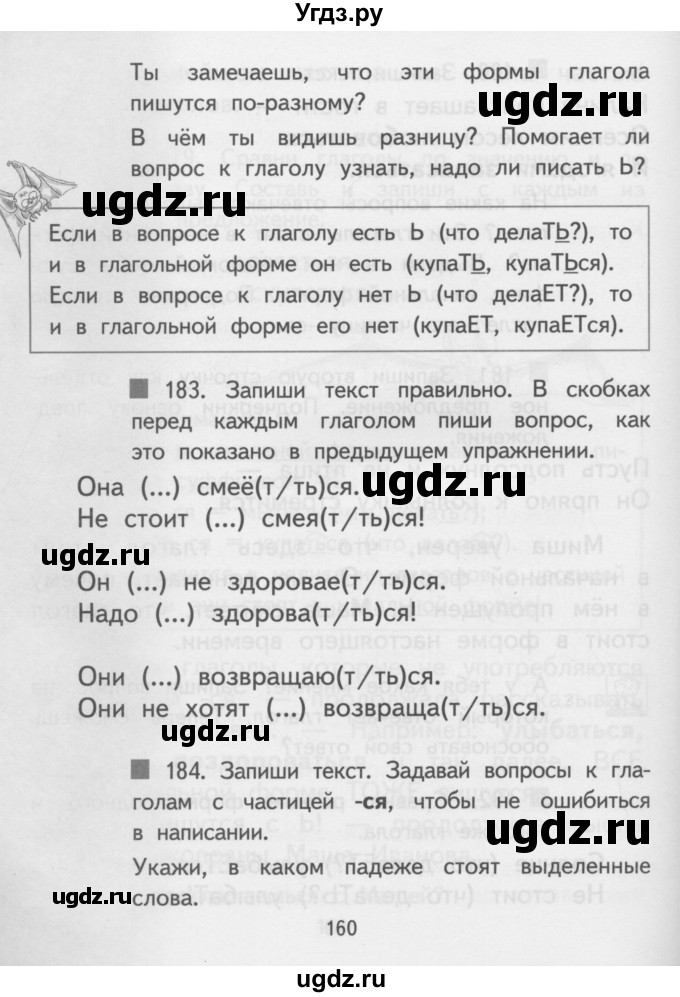 ГДЗ (Учебник) по русскому языку 3 класс Каленчук М.Л. / часть 3. страница / 160