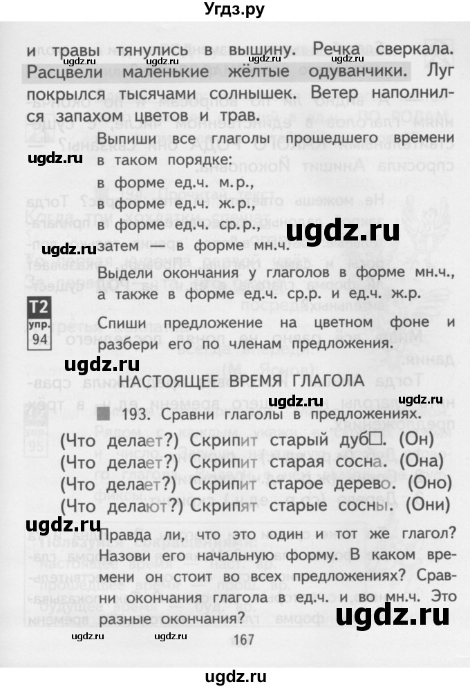 ГДЗ (Учебник) по русскому языку 3 класс Каленчук М.Л. / часть 3. страница / 167-168