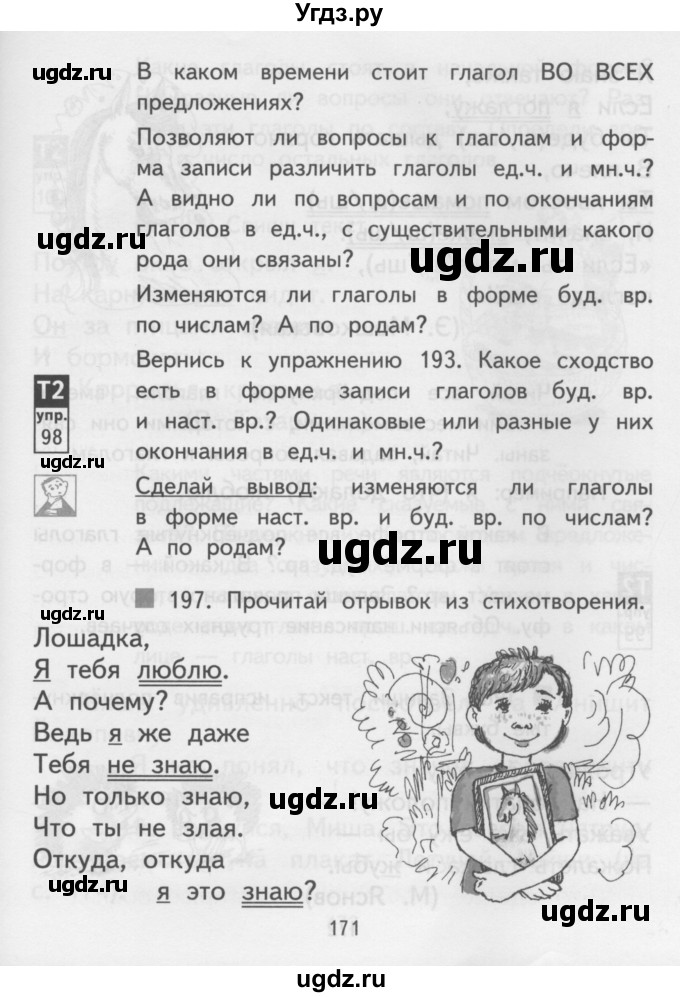 ГДЗ (Учебник) по русскому языку 3 класс Каленчук М.Л. / часть 3. страница / 171