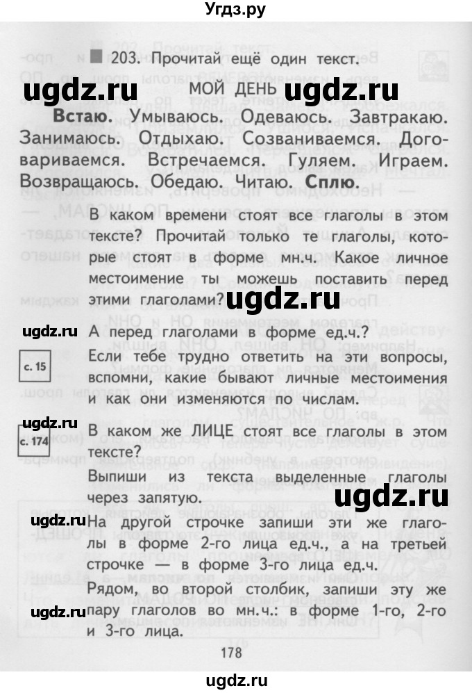 ГДЗ (Учебник) по русскому языку 3 класс Каленчук М.Л. / часть 3. страница / 178