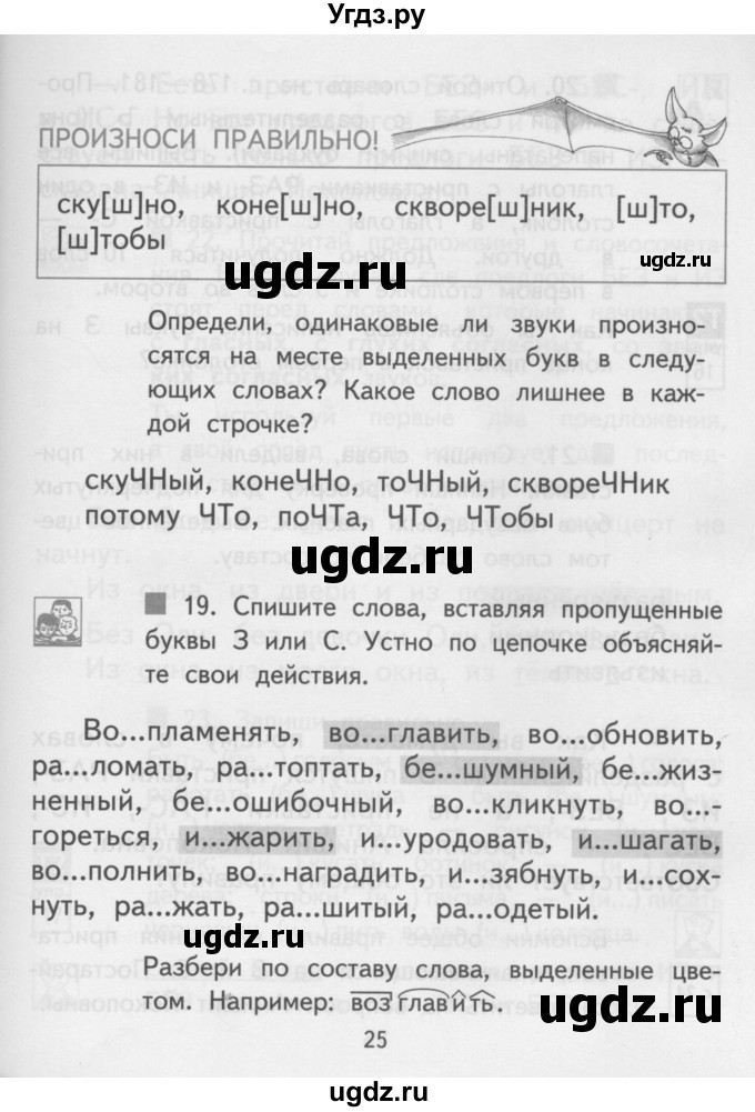 ГДЗ (Учебник) по русскому языку 3 класс Каленчук М.Л. / часть 3. страница / 25