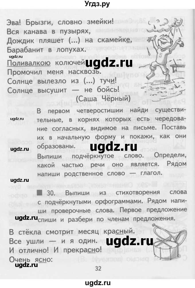 ГДЗ (Учебник) по русскому языку 3 класс Каленчук М.Л. / часть 3. страница / 32