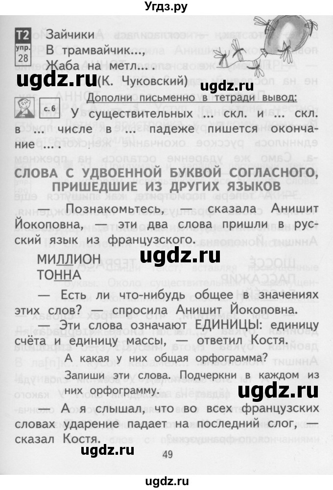 ГДЗ (Учебник) по русскому языку 3 класс Каленчук М.Л. / часть 3. страница / 49