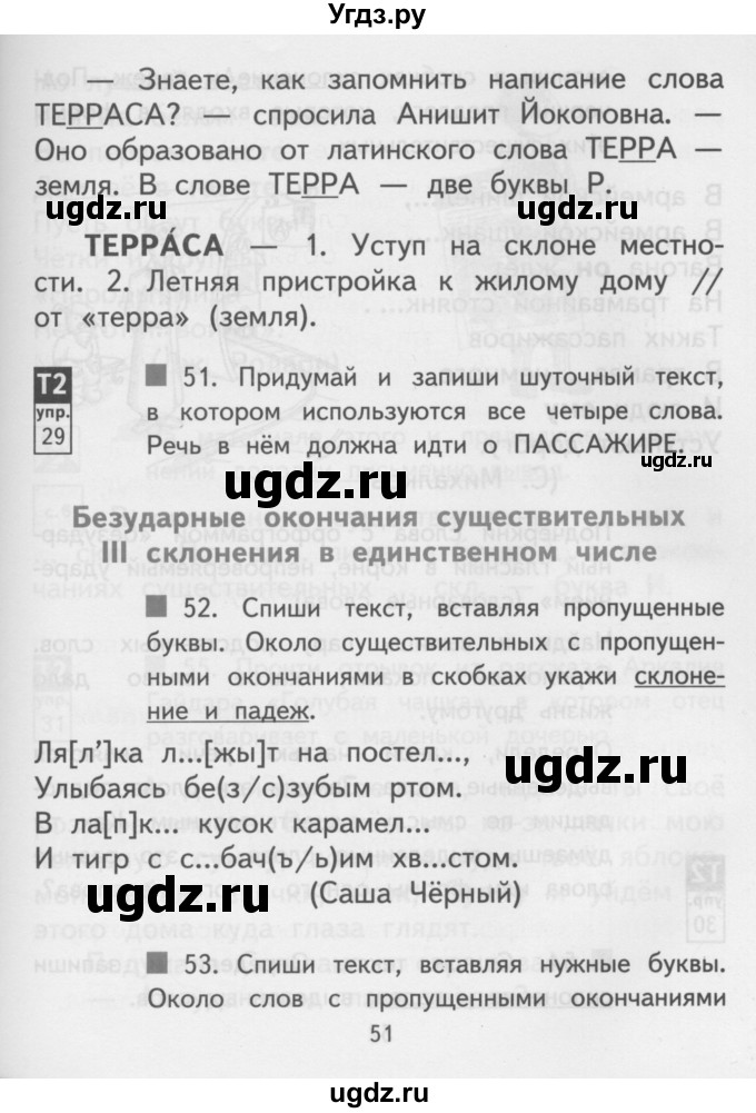 ГДЗ (Учебник) по русскому языку 3 класс Каленчук М.Л. / часть 3. страница / 51