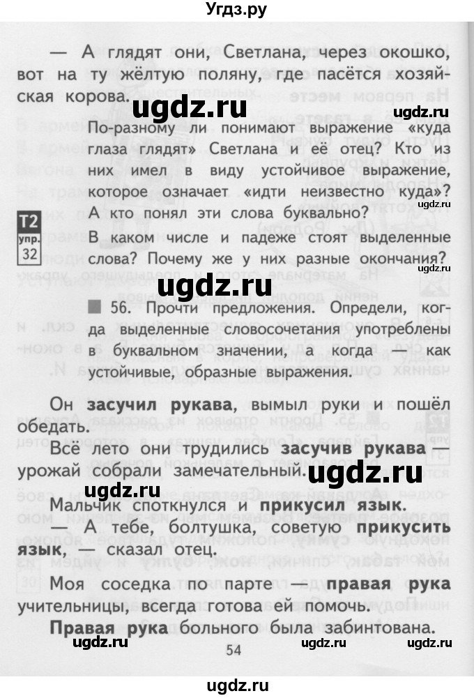 ГДЗ (Учебник) по русскому языку 3 класс Каленчук М.Л. / часть 3. страница / 54