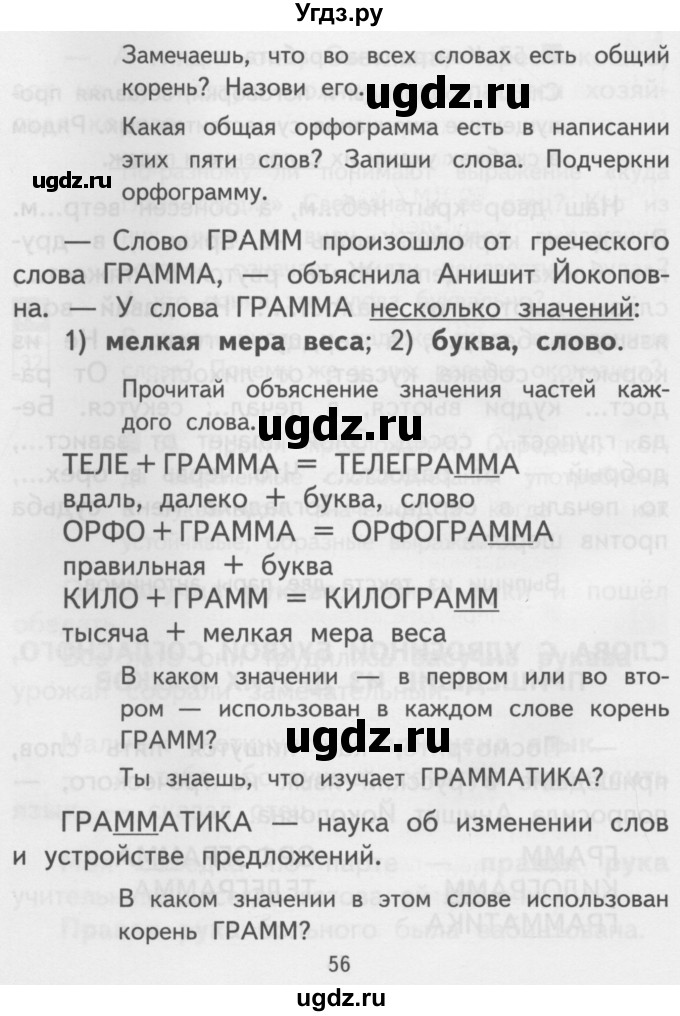 ГДЗ (Учебник) по русскому языку 3 класс Каленчук М.Л. / часть 3. страница / 56