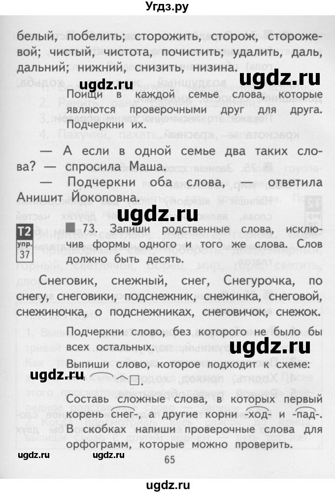 ГДЗ (Учебник) по русскому языку 3 класс Каленчук М.Л. / часть 3. страница / 65