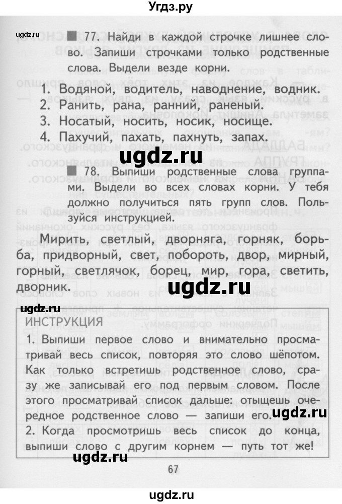 ГДЗ (Учебник) по русскому языку 3 класс Каленчук М.Л. / часть 3. страница / 67