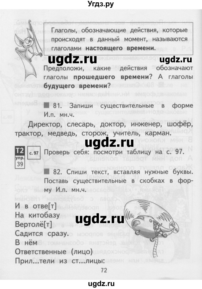 ГДЗ (Учебник) по русскому языку 3 класс Каленчук М.Л. / часть 3. страница / 72-73