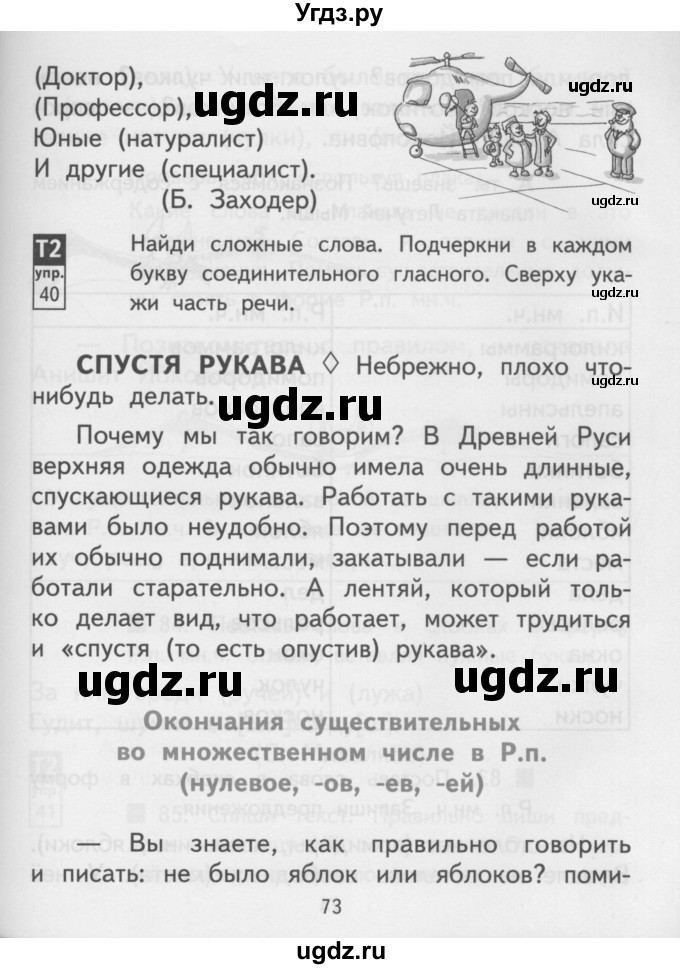 ГДЗ (Учебник) по русскому языку 3 класс Каленчук М.Л. / часть 3. страница / 72-73(продолжение 2)