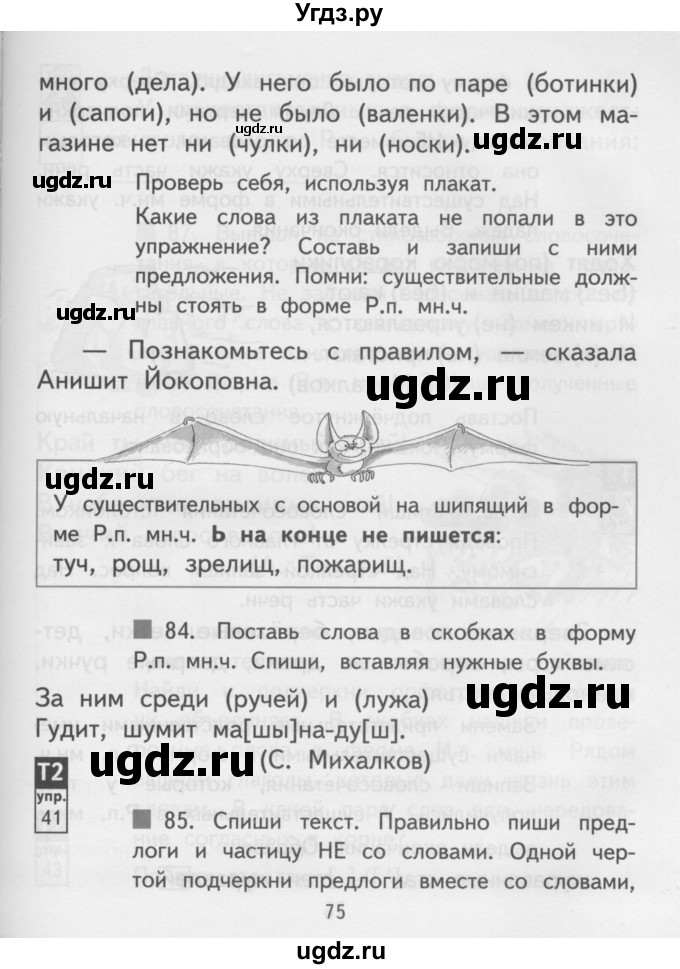 ГДЗ (Учебник) по русскому языку 3 класс Каленчук М.Л. / часть 3. страница / 75