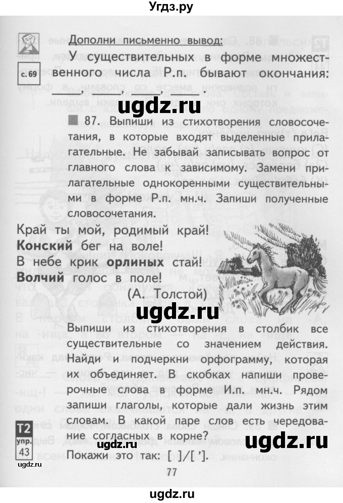 ГДЗ (Учебник) по русскому языку 3 класс Каленчук М.Л. / часть 3. страница / 77