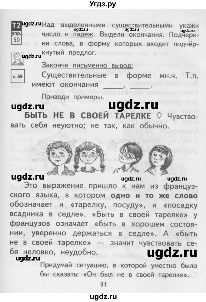 ГДЗ (Учебник) по русскому языку 3 класс Каленчук М.Л. / часть 3. страница / 91