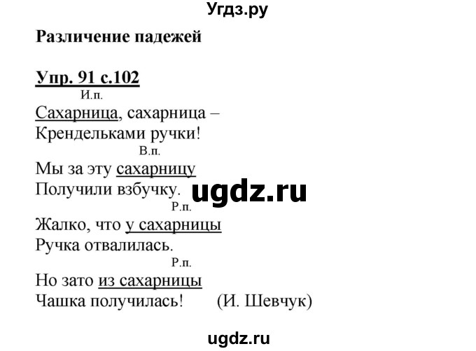 ГДЗ (Решебник) по русскому языку 3 класс Каленчук М.Л. / часть 1. страница / 102