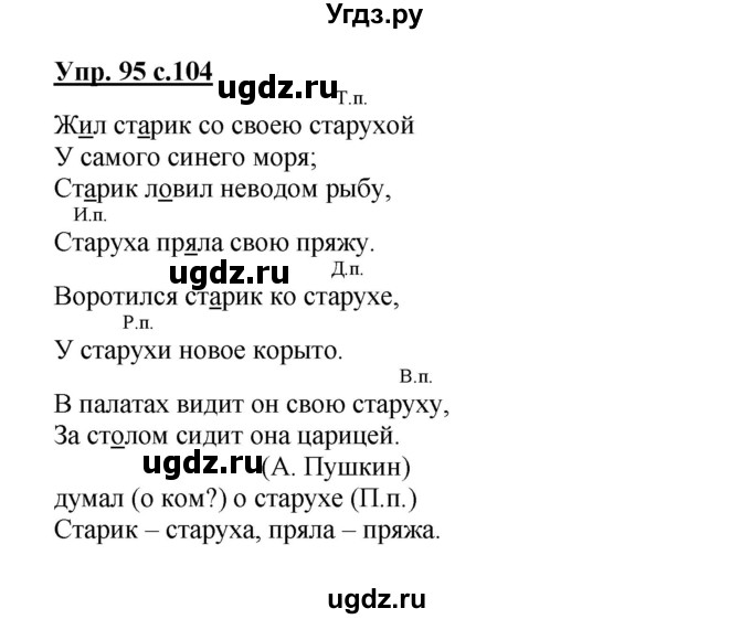 ГДЗ (Решебник) по русскому языку 3 класс Каленчук М.Л. / часть 1. страница / 104