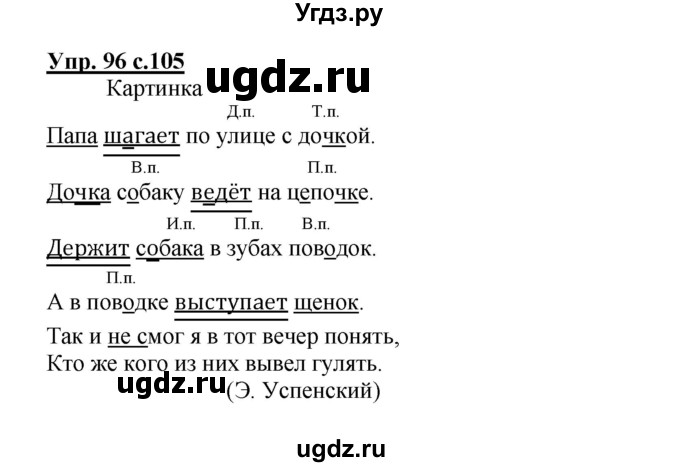 ГДЗ (Решебник) по русскому языку 3 класс Каленчук М.Л. / часть 1. страница / 105