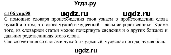 ГДЗ (Решебник) по русскому языку 3 класс Каленчук М.Л. / часть 1. страница / 106(продолжение 2)