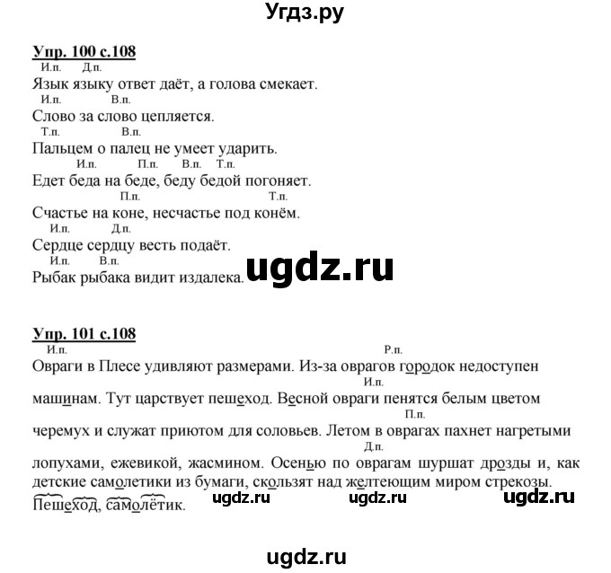 ГДЗ (Решебник) по русскому языку 3 класс Каленчук М.Л. / часть 1. страница / 108