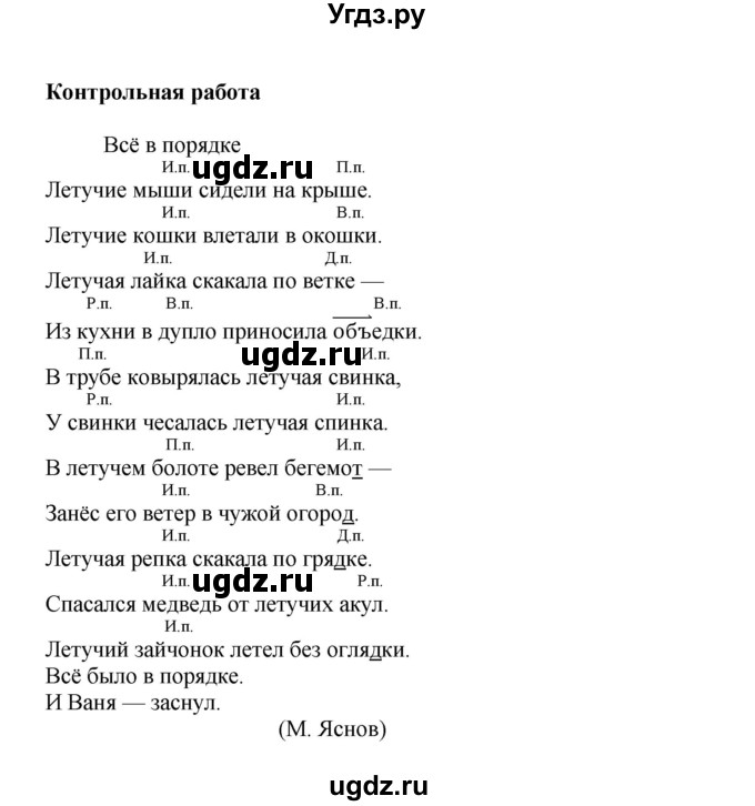 ГДЗ (Решебник) по русскому языку 3 класс Каленчук М.Л. / часть 1. страница / 110