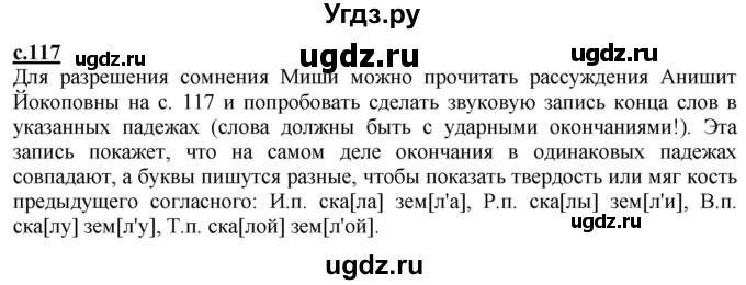 ГДЗ (Решебник) по русскому языку 3 класс Каленчук М.Л. / часть 1. страница / 117