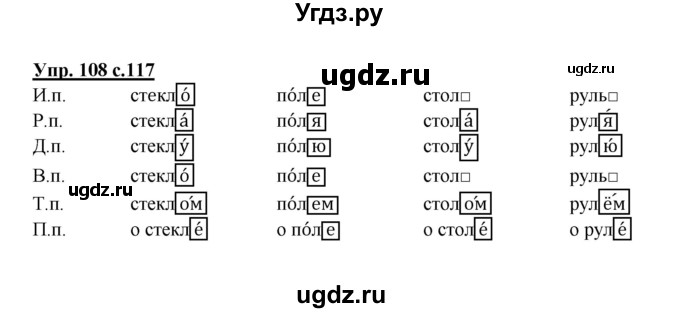 ГДЗ (Решебник) по русскому языку 3 класс Каленчук М.Л. / часть 1. страница / 117(продолжение 2)