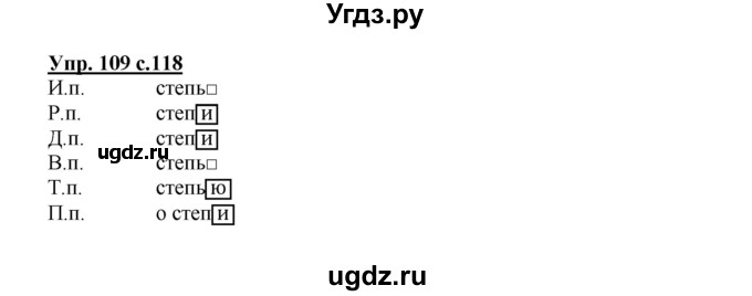 ГДЗ (Решебник) по русскому языку 3 класс Каленчук М.Л. / часть 1. страница / 118