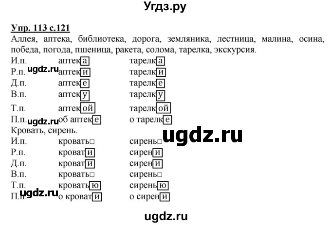 ГДЗ (Решебник) по русскому языку 3 класс Каленчук М.Л. / часть 1. страница / 121-122(продолжение 2)