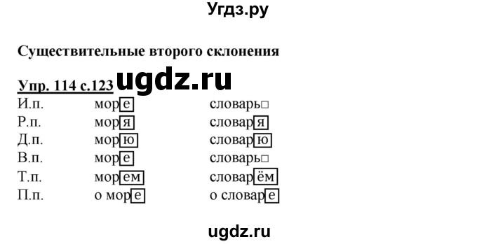 ГДЗ (Решебник) по русскому языку 3 класс Каленчук М.Л. / часть 1. страница / 123(продолжение 2)