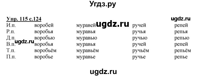 ГДЗ (Решебник) по русскому языку 3 класс Каленчук М.Л. / часть 1. страница / 124