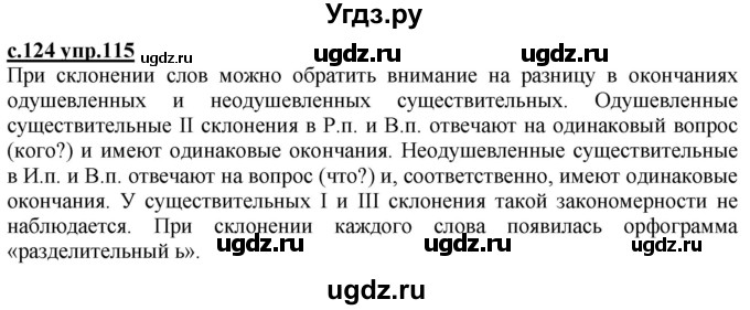 ГДЗ (Решебник) по русскому языку 3 класс Каленчук М.Л. / часть 1. страница / 124(продолжение 2)