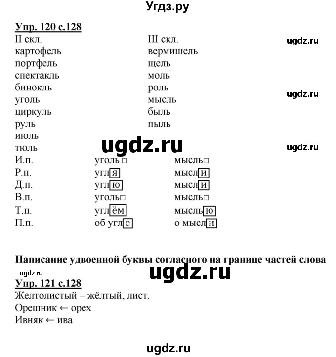 ГДЗ (Решебник) по русскому языку 3 класс Каленчук М.Л. / часть 1. страница / 128